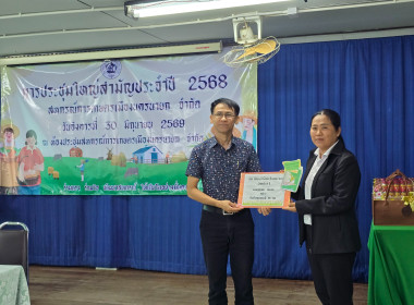 ข้าร่วมประชุมใหญ่สามัญประจำปีบัญชี 2568 ... พารามิเตอร์รูปภาพ 16
