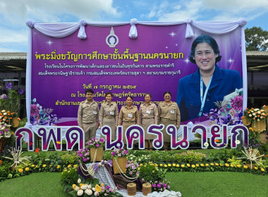 ร่วมเฝ้ารับเสด็จ ณ โรงเรียนวัดโยธีราษฎร์ศรัทธาราม ... พารามิเตอร์รูปภาพ 11