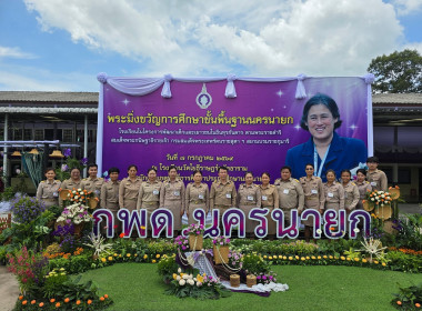 ร่วมเฝ้ารับเสด็จ ณ โรงเรียนวัดโยธีราษฎร์ศรัทธาราม ... พารามิเตอร์รูปภาพ 13