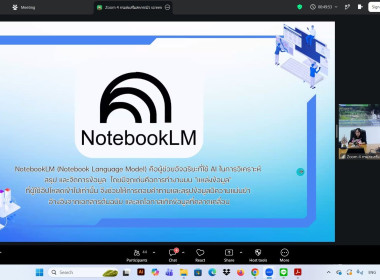 จัดอบรม หลักสูตร “การประยุกต์ใช้ Notebook LM ... พารามิเตอร์รูปภาพ 1