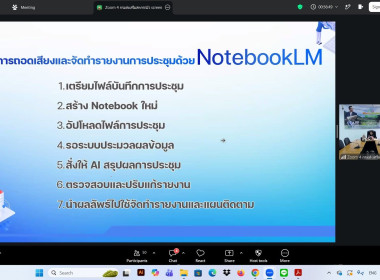 จัดอบรม หลักสูตร “การประยุกต์ใช้ Notebook LM ... พารามิเตอร์รูปภาพ 14