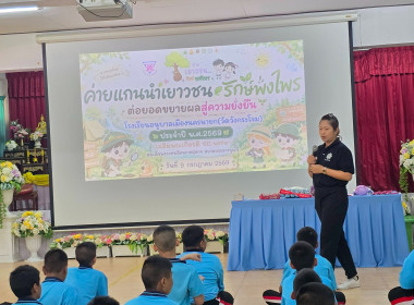ป็นวิทยากรค่ายแกนนำรักษ์พงไพร ต่อยอดขยายผลสู่ความยั่งยืน ... พารามิเตอร์รูปภาพ 16