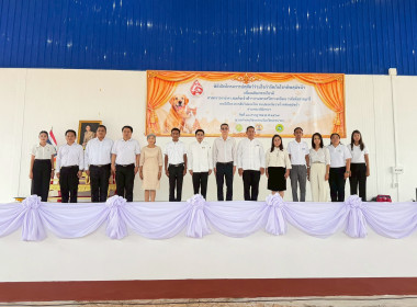 เข้าร่วมพิธีเปิดโครงการปศุสัตว์ร่วมใจกำจัดภัยโรคพิษสุนัขบ้า ... พารามิเตอร์รูปภาพ 1