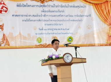 เข้าร่วมพิธีเปิดโครงการปศุสัตว์ร่วมใจกำจัดภัยโรคพิษสุนัขบ้า ... พารามิเตอร์รูปภาพ 2