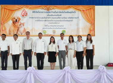 เข้าร่วมพิธีเปิดโครงการปศุสัตว์ร่วมใจกำจัดภัยโรคพิษสุนัขบ้า ... พารามิเตอร์รูปภาพ 7