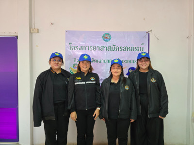 จัดโครงการอาสาสมัครสหกรณ์ กิจกรรมพัฒนาอาสาสมัครสหกรณ์ ณ ... พารามิเตอร์รูปภาพ 1