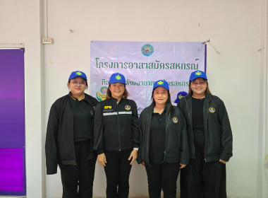 จัดโครงการอาสาสมัครสหกรณ์ กิจกรรมพัฒนาอาสาสมัครสหกรณ์ ณ ... พารามิเตอร์รูปภาพ 4