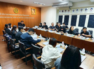 เข้าร่วมประชุมตรวจติดตามผลการดำเนินงานตามแผนการตรวจราชการของผู้ตรวจราชการกระทรวงเกษตรและสหกรณ์ ประจำปีงบประมาณ พ.ศ. 2569 ... พารามิเตอร์รูปภาพ 8
