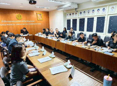 เข้าร่วมประชุมตรวจติดตามผลการดำเนินงานตามแผนการตรวจราชการของผู้ตรวจราชการกระทรวงเกษตรและสหกรณ์ ประจำปีงบประมาณ พ.ศ. 2569 ... พารามิเตอร์รูปภาพ 10