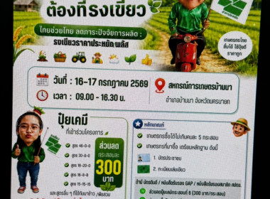 เข้าร่วมพิธีเปิดโครงการ “ไทยช่วยไทย ลดภาระปัจจัยการผลิต : ... พารามิเตอร์รูปภาพ 10