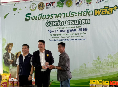 เข้าร่วมพิธีเปิดโครงการ “ไทยช่วยไทย ลดภาระปัจจัยการผลิต : ... พารามิเตอร์รูปภาพ 16
