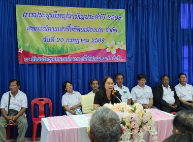 เป็นประธานเปิดประชุมใหญ่สามัญประจำปี 2568 ... พารามิเตอร์รูปภาพ 21