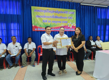 เป็นประธานเปิดประชุมใหญ่สามัญประจำปี 2568 ... พารามิเตอร์รูปภาพ 31