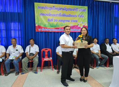 เป็นประธานเปิดประชุมใหญ่สามัญประจำปี 2568 ... พารามิเตอร์รูปภาพ 35