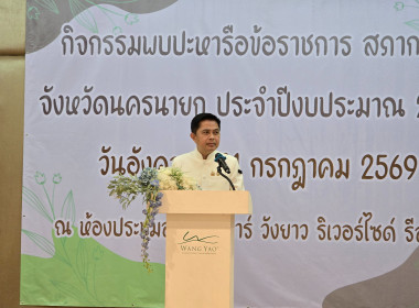 เข้าร่วมกิจกรรมพบปะหารือข้อราชการ "สภากาแฟ จังหวัดนครนายก" ... พารามิเตอร์รูปภาพ 1