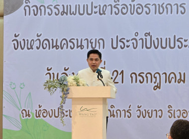 เข้าร่วมกิจกรรมพบปะหารือข้อราชการ "สภากาแฟ จังหวัดนครนายก" ... พารามิเตอร์รูปภาพ 2