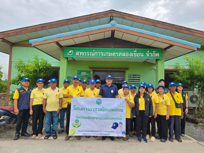 จัดโครงการอาสาสมัครสหกรณ์ กิจกรรมพัฒนาอาสาสมัครสหกรณ์ ณ ... พารามิเตอร์รูปภาพ 1