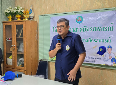 จัดโครงการอาสาสมัครสหกรณ์ กิจกรรมพัฒนาอาสาสมัครสหกรณ์ ณ ... พารามิเตอร์รูปภาพ 1