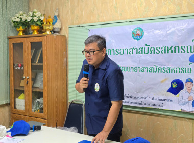 จัดโครงการอาสาสมัครสหกรณ์ กิจกรรมพัฒนาอาสาสมัครสหกรณ์ ณ ... พารามิเตอร์รูปภาพ 8