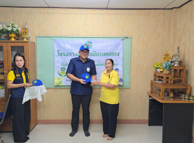 จัดโครงการอาสาสมัครสหกรณ์ กิจกรรมพัฒนาอาสาสมัครสหกรณ์ ณ ... พารามิเตอร์รูปภาพ 15