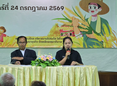 เข้าร่วมประชุมใหญ่สามัญประจำปี 2568 สหกรณ์การเกษตรบ้านนา ... พารามิเตอร์รูปภาพ 24