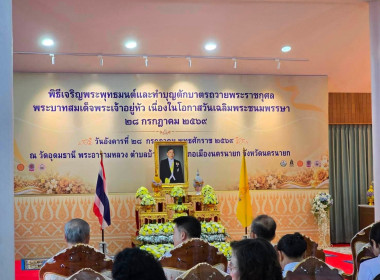 เข้าร่วมพิธีเจริญพระพุทธมนต์และทําบุญตักบาตรถวายพระราชกุศล ... พารามิเตอร์รูปภาพ 13