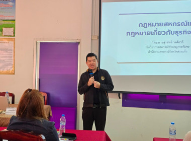 จัดโครงการฝึกอบรมสหกรณ์รัฐ คนละครึ่ง พึ่งพิงกัน หลักสูตร ... พารามิเตอร์รูปภาพ 22