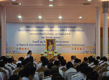 เข้าร่วมพิธีสวดพระพุทธมนต์และทำบุญตักบาตรถวายพระราชกุศลเนื่องในวันคล้ายวันพระราชสมภพสมเด็จพระนางเจ้าสิริกิติ์ ... พารามิเตอร์รูปภาพ 8