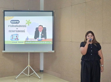 จัดโครงการสหกรณ์ รัฐ คนละครึ่ง พึ่งพิงกัน หลักสูตร ... พารามิเตอร์รูปภาพ 30