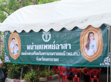 เข้าร่วมโครงการ “หน่วยบำบัดทุกข์ บำรุงสุข” ... พารามิเตอร์รูปภาพ 8