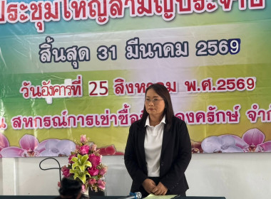 เปิดประชุมใหญ่สามัญประจำปี 2568 ... พารามิเตอร์รูปภาพ 4