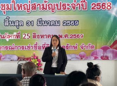 เปิดประชุมใหญ่สามัญประจำปี 2568 ... พารามิเตอร์รูปภาพ 6