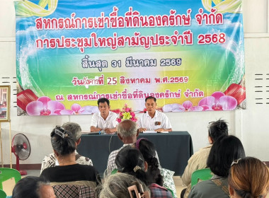 เปิดประชุมใหญ่สามัญประจำปี 2568 ... พารามิเตอร์รูปภาพ 8
