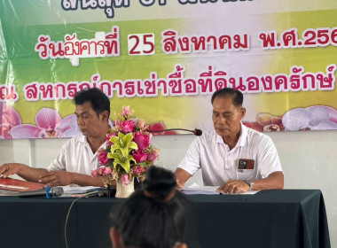 เปิดประชุมใหญ่สามัญประจำปี 2568 ... พารามิเตอร์รูปภาพ 9