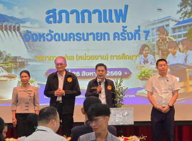 เข้าร่วมกิจกรรมพบปะหารือข้อราชการ "สภากาแฟ จังหวัดนครนายก" ... พารามิเตอร์รูปภาพ 1