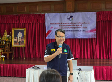 เป็นพิธีกรในโครงการให้การศึกษาอบรมคณะกรรมการดำเนินการสหกรณ์ ... พารามิเตอร์รูปภาพ 31