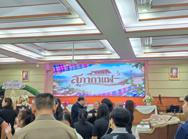 เข้าร่วมกิจกรรมพบปะหารือข้อราชการ "สภากาแฟ จังหวัดนครนายก" ... พารามิเตอร์รูปภาพ 3