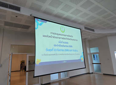 เข้าร่วมประชุมกรมการจังหวัดหัวหน้าส่วนราชการประจำจังหวัดนครนายก ครั้งที่ 9/2569 ... พารามิเตอร์รูปภาพ 4