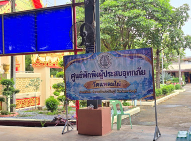 ร่วมมอบและส่งต่อสิ่งของช่วยเหลือ พร้อมถุงยังชีพ จำนวน 120 ... พารามิเตอร์รูปภาพ 30