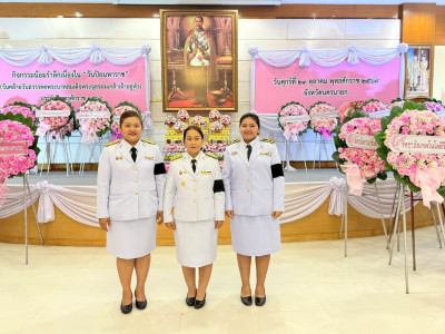 เข้าร่วมกิจกรรมน้อมรำลึกเนื่องใน "วันปิยมหาราช" ... พารามิเตอร์รูปภาพ 1