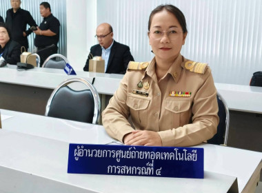 เข้าร่วมประชุมกรมการจังหวัดหัวหน้าส่วนราชการประจำจังหวัดนครนายก ครั้งที่ 10/2569 ... พารามิเตอร์รูปภาพ 3