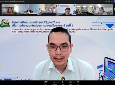 เข้าร่วมโครงการฝึกอบรม Digital Tools เพื่อการทำงานยุคใหม่ ... พารามิเตอร์รูปภาพ 2