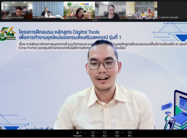 เข้าร่วมโครงการฝึกอบรม Digital Tools เพื่อการทำงานยุคใหม่ ... พารามิเตอร์รูปภาพ 10