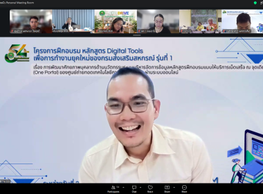 เข้าร่วมโครงการฝึกอบรม Digital Tools เพื่อการทำงานยุคใหม่ ... พารามิเตอร์รูปภาพ 17