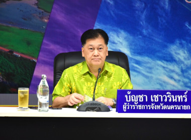 เข้าประชุมกรมการจังหวัด ครั้งที่ 3/2566 ประจำเดือนมีนาคม ... พารามิเตอร์รูปภาพ 1