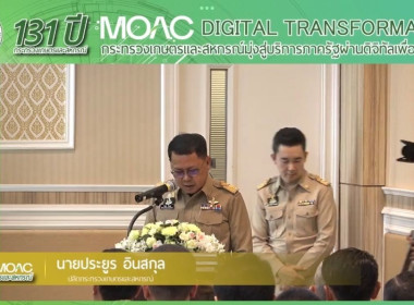 เข้าร่วมรับชมงานวันสถาปนากระทรวงเกษตรและสหกรณ์เนื่องในโอกาสครบรอบ 131 ปี ผ่านระบบ Zoom Meeting ... พารามิเตอร์รูปภาพ 10