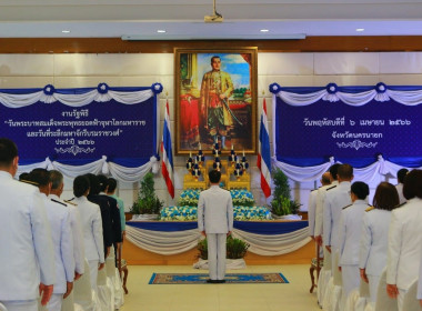 เข้าร่วมรัฐพิธี &quot;วันพระบาทสมเด็จพระพุทธยอดฟ้าจุฬาโลกมหาราช ... พารามิเตอร์รูปภาพ 3